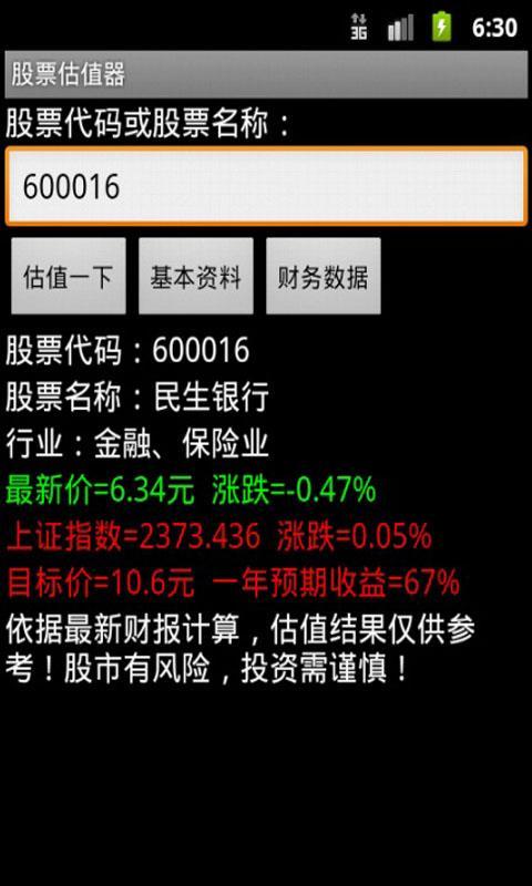 股票估值器_360手机助手