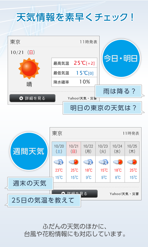 Yahoo!音声アシスト - 声で検索、スマホ操作や会話も截图6