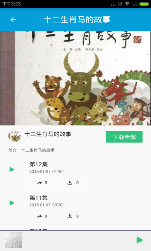 属相运势截图5