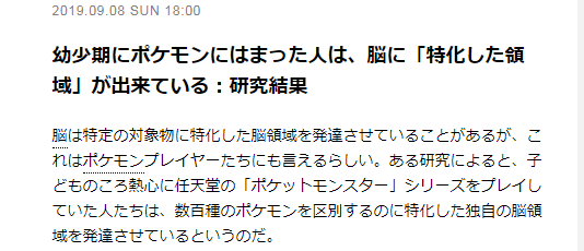 科学家研究称年少时沉迷宝可梦无坏处!大脑还会形成特别领域