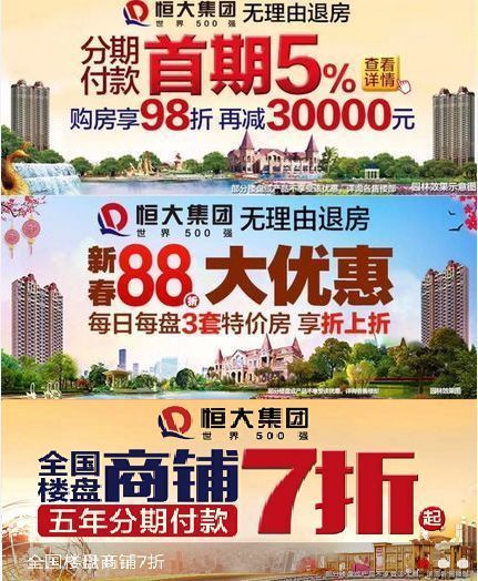 恒大全国88折，带头大哥忙促销!楼市这个节奏...