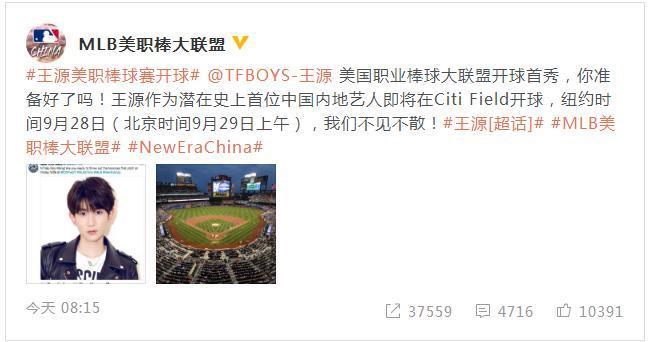 又一个首位!王源将为美国棒球职业联赛开球,网