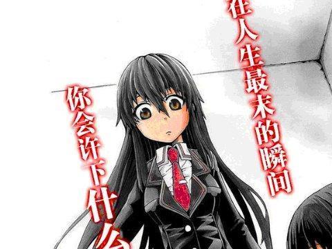 向死神许下最后的愿望漫画