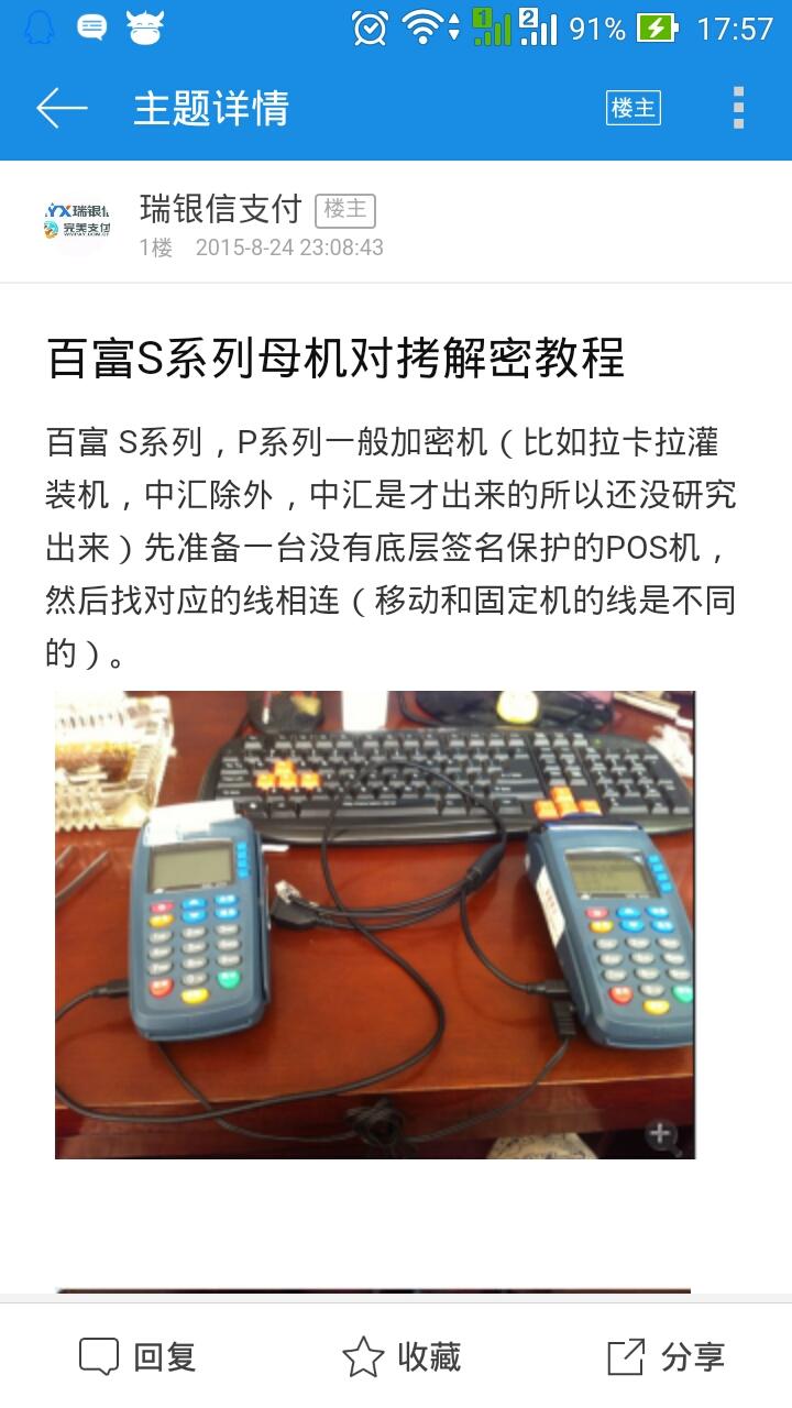 玩Pos论坛截图3