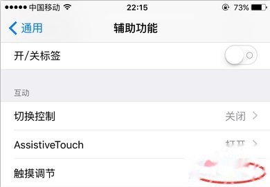 iphone怎么调触摸灵敏度 t019c42689826907089.jpg