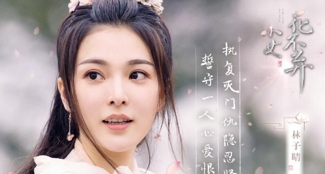 《小女花不弃》是根据桩桩同名小说改编而来的