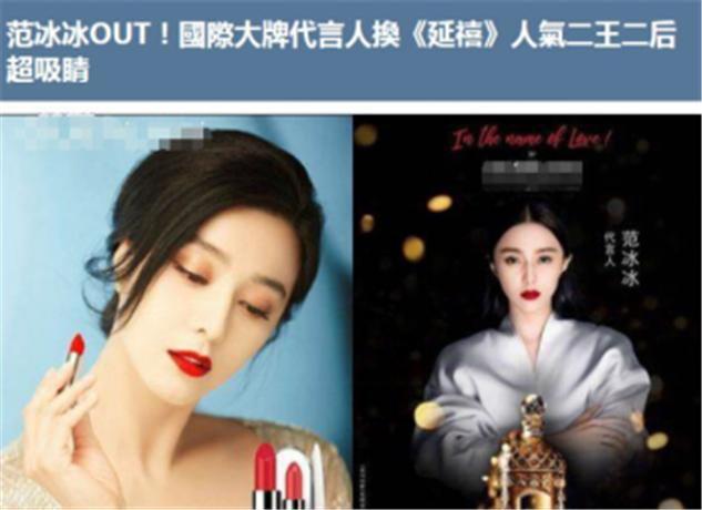 范冰冰代言被瓜分?但她创下污点艺人最快复出记录?
