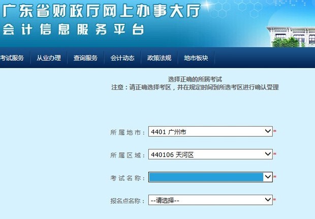 2015广州会计从业资格怎么报不上名(在校学生