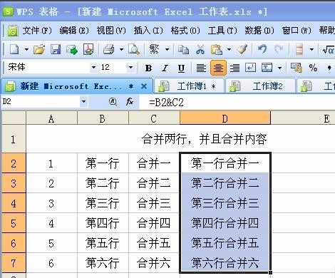 WPS表格怎么合并单元格并且合并内容_360问