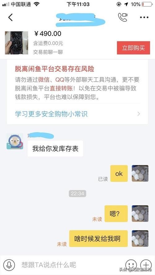 闲鱼被骗