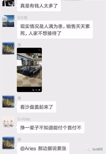 全款都没抢到!徐州西区某楼盘已疯!刚需购房者，你已被抛弃……