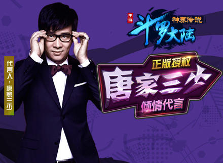 《斗罗大陆神界传说》IP与手游的完美结合