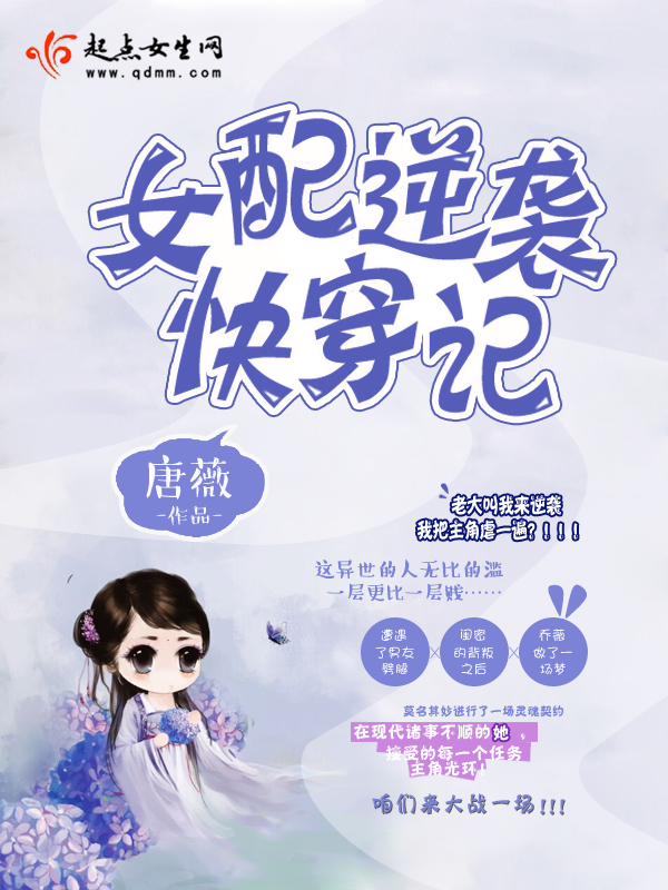 当前位置: 360小说 > 科幻空间 > 女配逆袭快穿记