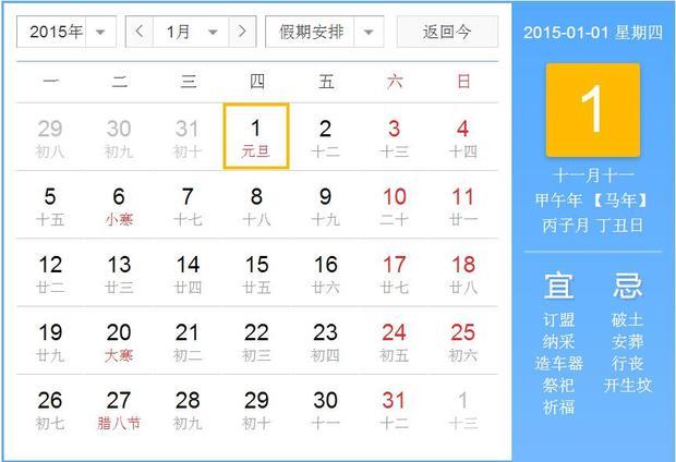 2015(一月~~二月)日历图片