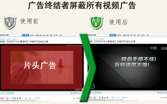 广告终结者屏蔽所有视频广告（使用前后对比）