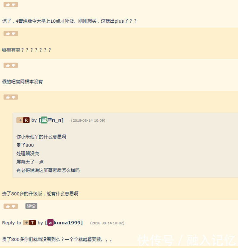 小米平板4还没捂热就出4Plus了看到价格还是去