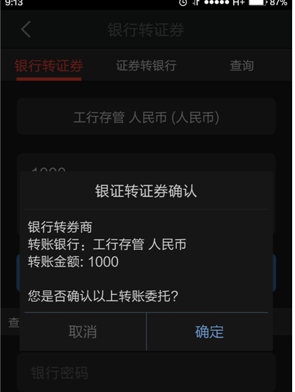 如何从银行卡往股票账号转账_360问答