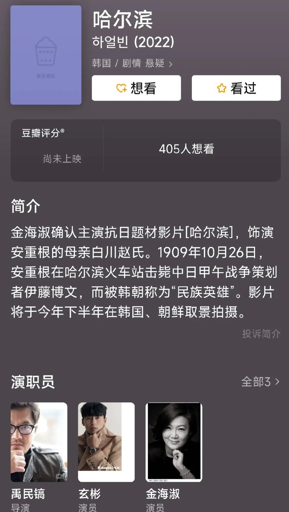 全汝彬确认出演韩国抗日影片《哈尔滨》 该片于今年9月开拍 