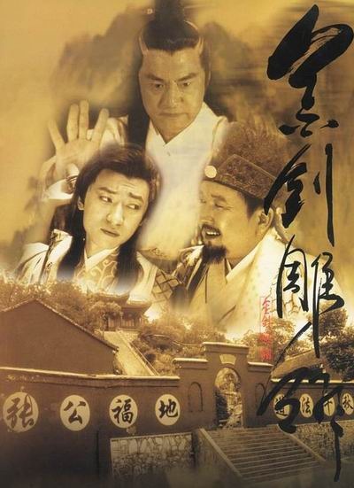 金剑雕翎-黄坤玄主演电视剧