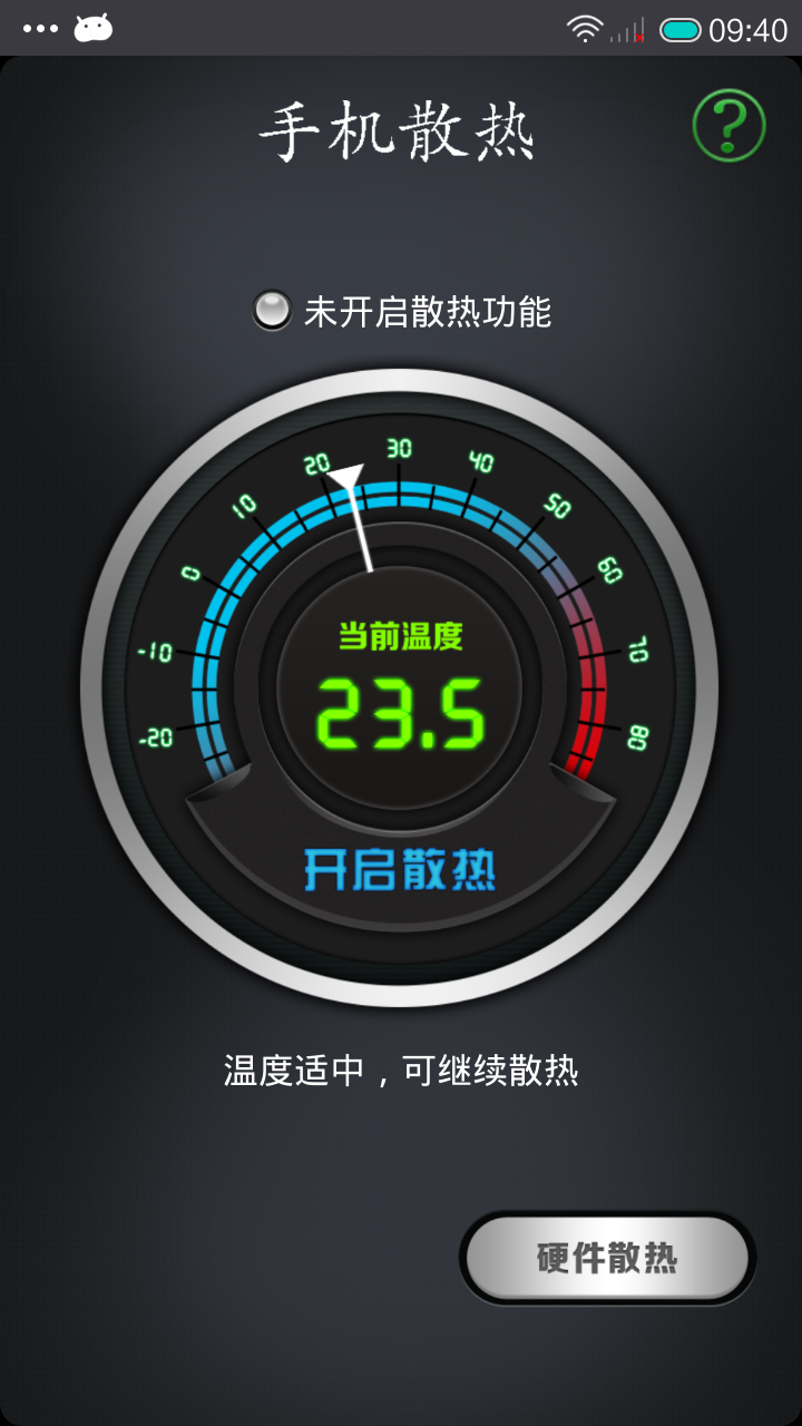 手机散热截图1