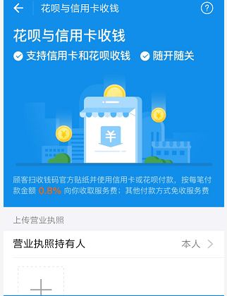 小商家如何开通支付宝花呗和信用卡收款功能