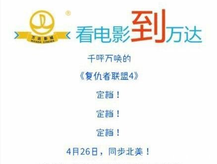 《复联4》被国内两家影院悄悄定档,时间似乎与