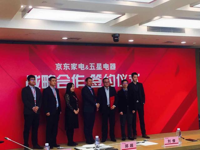 五星电器与京东战略合作 未来双方将合作开家