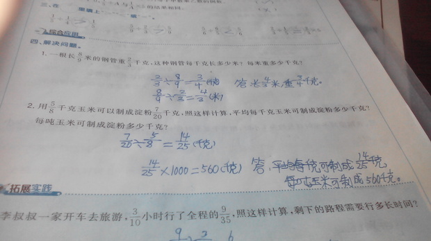 用八分之五千克玉米可制成淀粉二十分之七