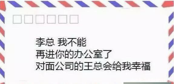 我用一个表情把奇葩辞了!老板晒表情辞职信可爱撒娇的网友包图片