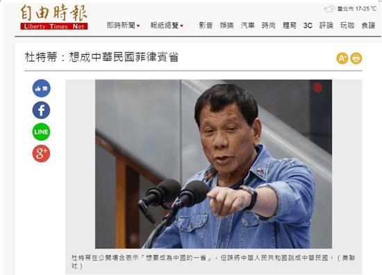 杜特尔特一句无心的玩笑,为何让台湾绿营媒体如此激动?