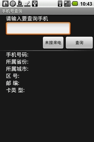 手机号查询官网免费下载_手机号查询攻略,360