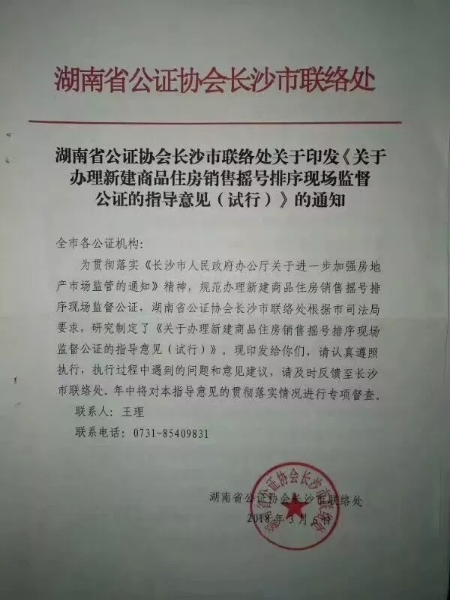 长沙商品房住宅摇号将使用专供软件电脑