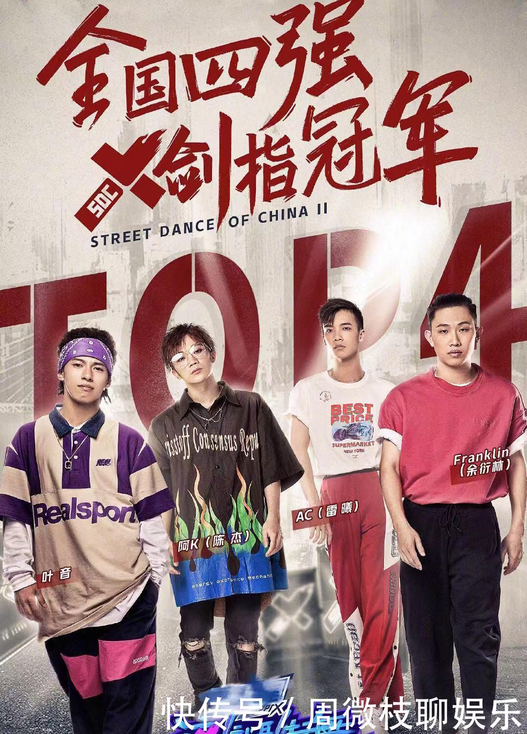 《街舞2》全国四强,人气最高的是他!但最会battle的才是冠军! 88必发网页版登录