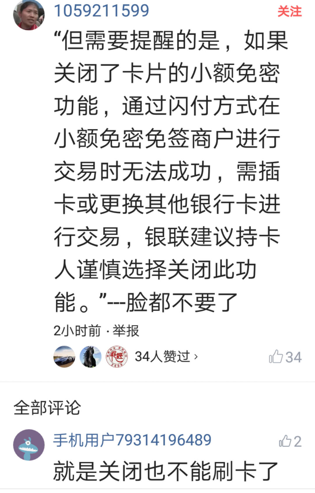 千元以内无需密码签名，银联回应小额免密免签担忧，网友不淡定了