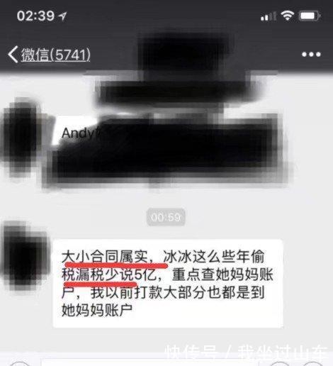 黄毅清再爆猛料: 范冰冰偷税漏税最少五亿, 重点查她妈妈账户?