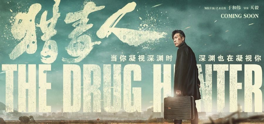 《猎毒人》第二部制片人透露明年再见,剧中这