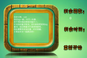 情商测试题,情商测试题小游戏,360小游戏-360