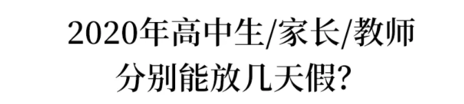 2016中秋节放假安排