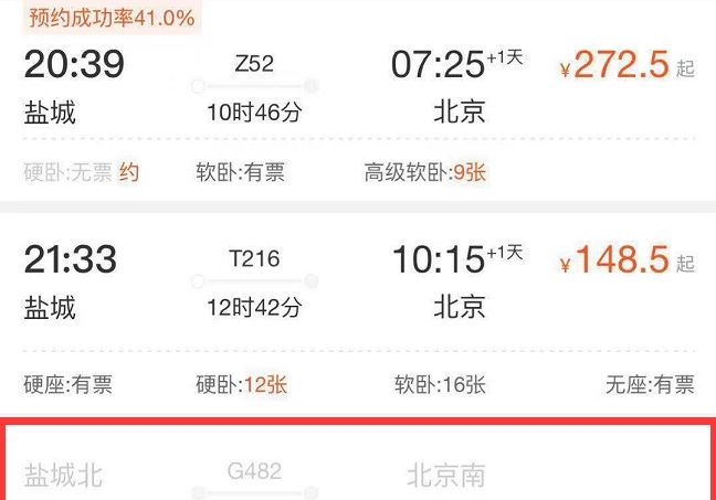 盐城将可坐高铁动车直达北京石家庄济南!部分