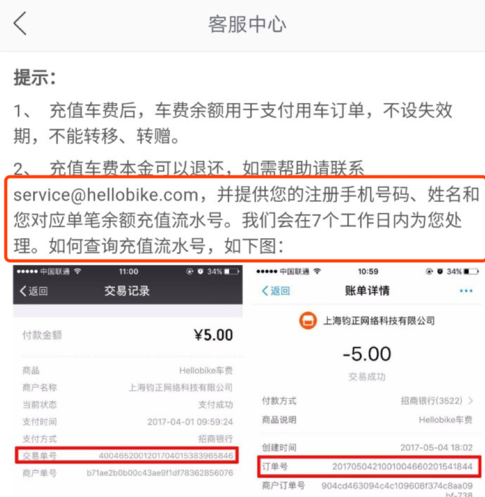 哈罗单车余额怎么退