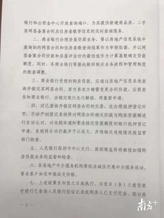 深圳建立信息互通查询机制,规范购房融资
