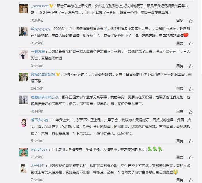 汶川地震十周年!王俊凯李易峰胡歌发文悼念,生