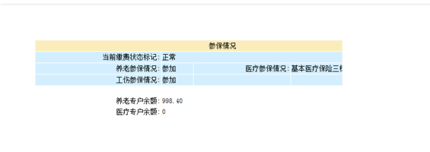 求大神告知,我一个月社保,医保交了多少钱?_突