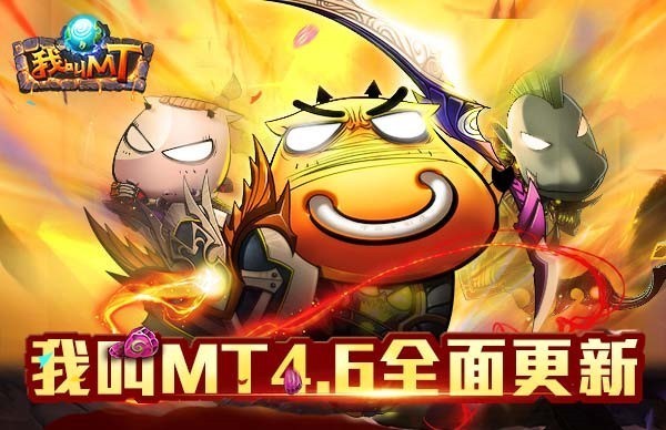 《我叫MT》4.6版本全新角斗场开战 三魔戒现世强力逆袭