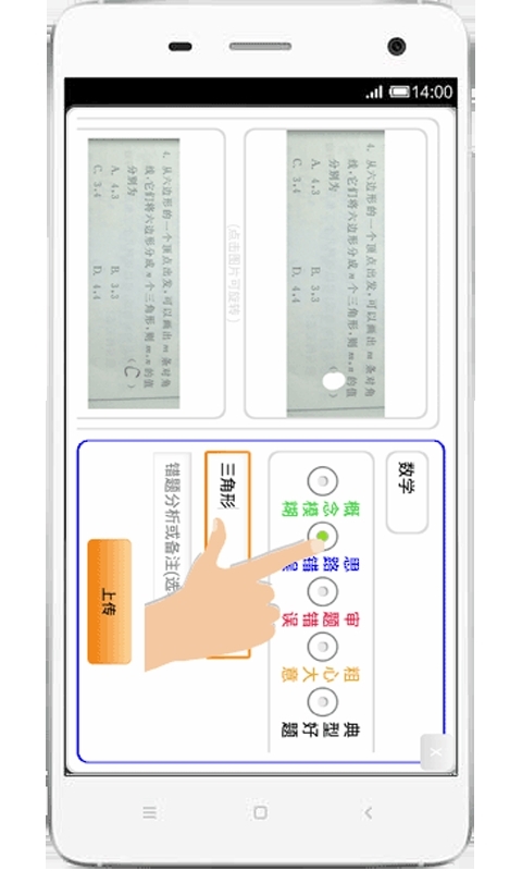 在线错题本截图4