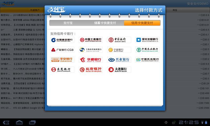 支付宝 For PAD截图4