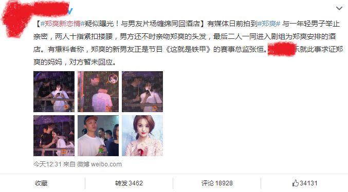 太会玩！郑爽前脚还在跟胡彦斌见面，今天就有了新男友