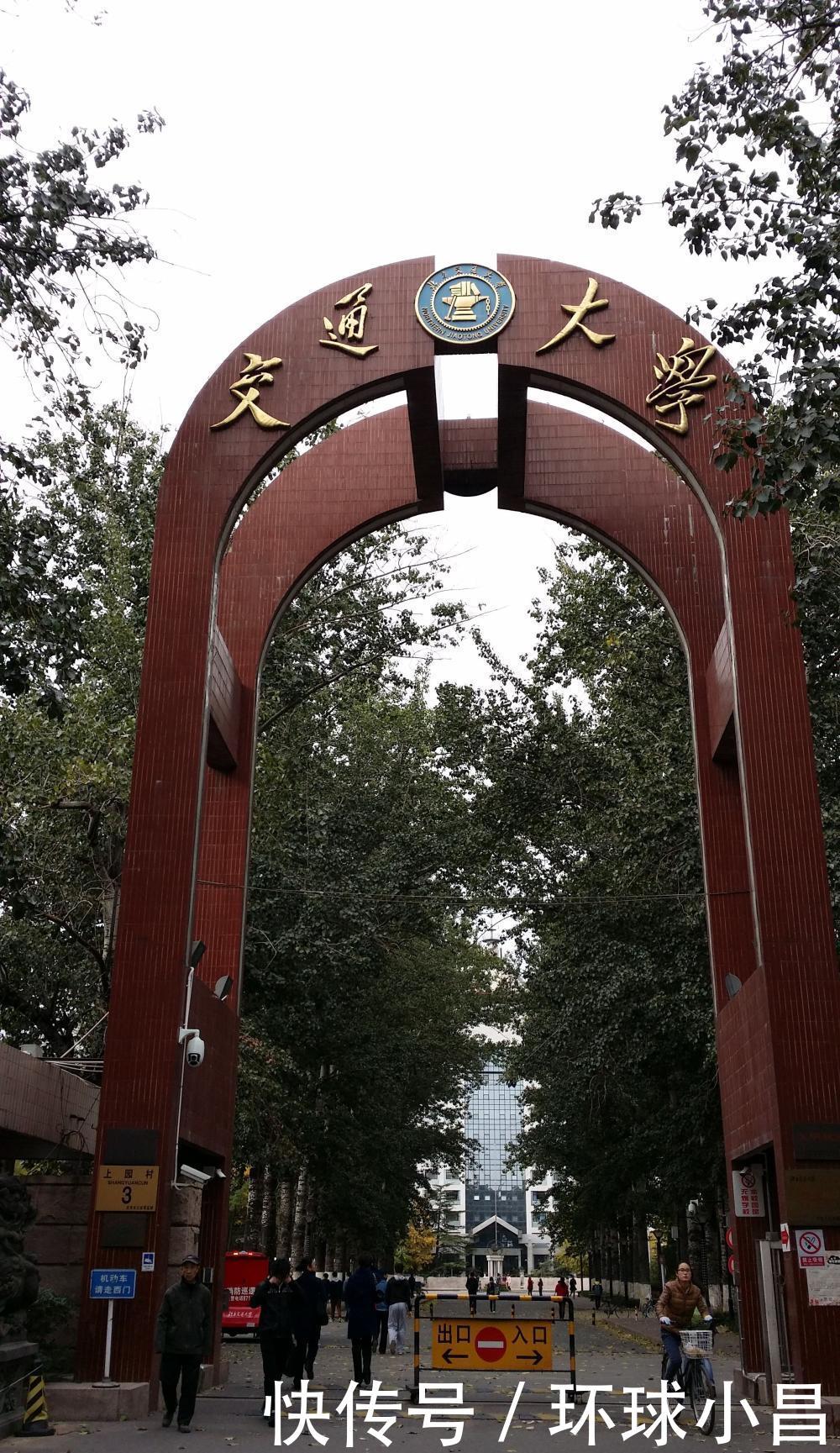 原来的北方交通大学, 改名北京交通大学后, 实