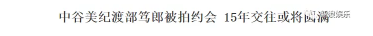 中谷美纪，终于遇到对的人了吗？