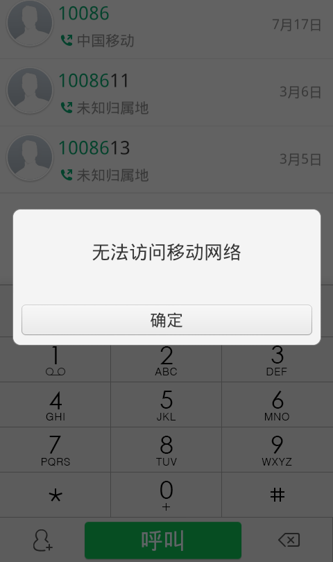 我的手机是vivo y13 手机无法访问移动网络图片